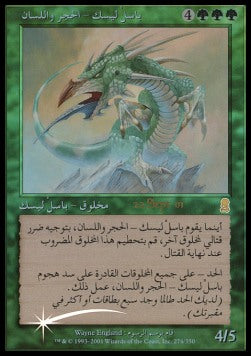 Stone-Tongue Basilisk - Prerelease Promos (Rare) [GDC-15]