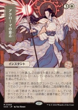 Akroma's Will (V.2)